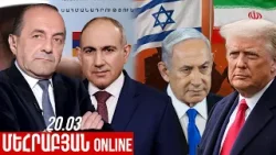 ՄԵՀՐԱԲՅԱՆ ONLINE I 20 ՄԱՐՏ , 2026 ՄԵՀՐԱԲՅԱՆ ONLINE I 20 ՄԱՐՏ , 2026