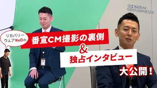 [ReD Special Project] Behind the Scenes of the Promotional CM Shoot! We Asked Ishibashi-nabi Ever...
