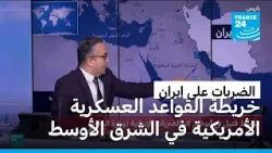 خريطة القواعد العسكرية الأمريكية في الشرق الأوسط خريطة القواعد العسكرية الأمريكية في الشرق الأوسط