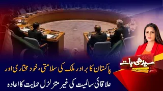 Pakistan Reaffirms Unwavering Support for Brotherly Nation's Security & Sovereignty | Seedhi Baat |