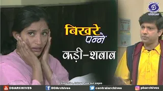 Scattered Pages | Bhikhre Panne | Episode - Shabab | The story of Shabab is an attempt to underst...