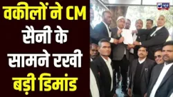 Karnal के वकीलों की CM Saini से बड़ी मांग, Budget में विशेष प्रावधान की उठी आवाज!