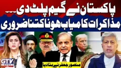 Pakistan Game Change In Middle East | US- Iran Negotiation | Mansoor Jafar Analysis | 7 se 8 | GTV