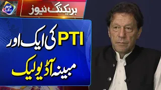 Another Alleged Audio Leak From PTI | Breaking News | Lahore Rang