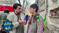 Kabul City Report | ښاري راپور، د کابل ښار شهرنو سیمه  کې د روژې لپاره د هېوادوالو چمتووالی