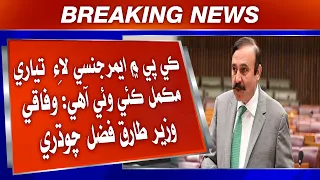 KP Mein Emergency Lai Tayari Mukammal Kayi Wi Aahe: Wifaqi Wazir Tariq Fazal Chaudhry