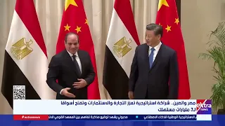 مصر والصين.. شراكة استراتيجية تعزز التجارة والاستثمارات وتفتح أسواقا لـ 3 مليارات مستهلك