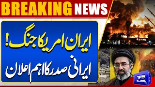 Iran-US War Tensions | Iranian President Makes Major Announcement | Breaking News | Dunya News