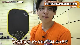 猫のひたいほどワイド #1770 潜入リポート・髙木彰良「テニスと卓球が融合！？話題のスポーツに挑戦！」（茅ヶ崎市）