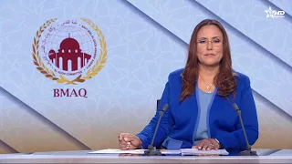 الأخبار الأمازيغية الأولى 12/08/2026