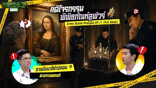 Louvre Museum Heist Case!! | Genwit Season 3