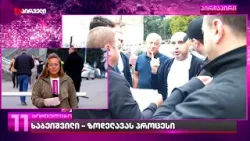 საქალაქოში ლევან ხაბეიშვილის და მურთაზ ზოდელავას პროცესი იწყება