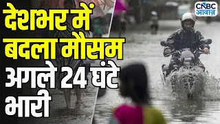 IMD Weather Alert: अगले 48 घंटे भारी! 7 राज्यों में तूफान और मूसलाधार बारिश की चेतावनी