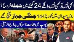 Attack Begins in the Next 24 Hours? Russia Enters the War With 14 Fighter Jets | Rao Awais Vlogs