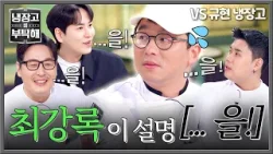 [냉장고를 부탁해] ＂완성... 을!＂ 요리보다 말하는 걸 어려워?하는 최강록에게 설명 부탁하는 규현 ㅋㅋ | 냉장고를 부탁해 64회 | JTBC 260329 방송