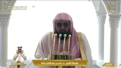 خطبة وصلاة الجمعة من المسجد الحرام بمكة المكرمة | 11 شعبان 1447 هـ - 30 يناير 2026 م