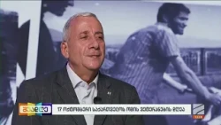 საქართველოს ომის ვეტერანების დღე; შუადღე-2026.10.16