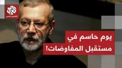 طهران تتخذ قراراها.. الأمين العام للمجلس الأعلى للأمن القومي الإيراني يتجه اليوم إلى عمان