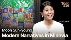 [TALK ROOM] Ep.17 Moon Sun-young: Minhwa Through a Modern Lens
