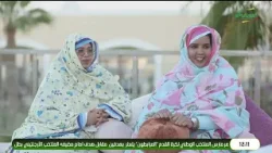 ويكند الموريتانية 29-03-2026 ويكند الموريتانية 29-03-2026