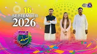 Rangan Bhari Sham || 16th September 2026 ||  Only On KTN Entertainment