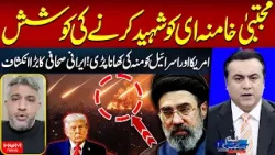 Attempt to Assassinate Mojtaba Khamenei? | Hussain Baqri Reveals Shocking Details | Mansoor Ali Khan