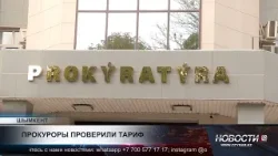 В Шымкенте пересмотрели тарифы на водоснабжение после анализа прокуратуры