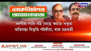 কি যাদুদণ্ডৰ বলত চাকৰিৰ কাৰ্যকালৰ ম্যাদ শেষ নহয় ঘোচখোৰ অভিযন্তাৰ?