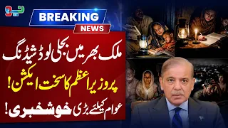 PM Shehbaz Takes Strict Action Over Power Load Shedding | Big Relief for Public | NEO News