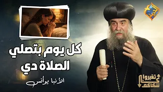 Every morning she would pray this prayer 🙏🏻 Change your appearance, Your Grace Bishop Yoannis #Fr...