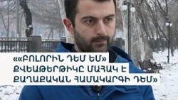 «Բոլորին դեմ եմ» շարժումը կուսակցություն է դառնում. կմասնակցի խորհրդարանական ընտրություններին