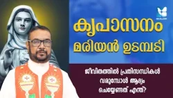 കർത്താവ് കൂടെ പ്രവർത്തിക്കാൻ | SANTHWANA ABHISHEKAM EP421| SHALOM TV | KREUPASANAM