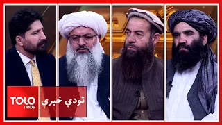 Hot Talk - Human Rights Situation in Afghanistan; What is the Reality on the Ground?