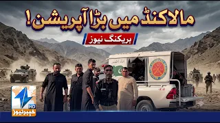 Major operation in Malakand! | Breaking News | Khyber News