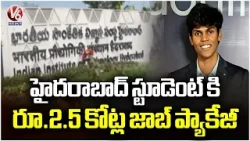 Hyderabad Computer Science Student Lands Job Package of Rs2.5 Crore | V6 News