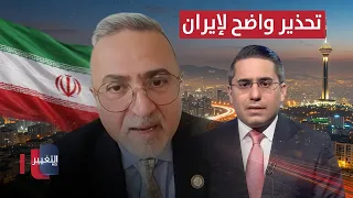A Clear Warning to Iran.. Bashar Jarrar Reveals the Details