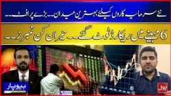 New Investors, Big Profit Potential: Record-Breaking Numbers in Just Six Months | BOL beopar