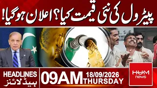 Petrol & Diesel Prices in Pakistan | Decision on Smart Lockdown | Iran-US War | 09:00AM | Hum News