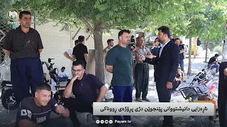 مایکى پەیام: ناڕەزاییەتییەکانى خەڵکى پێنجوێن دژ بە پڕۆژەى ڕووناکى