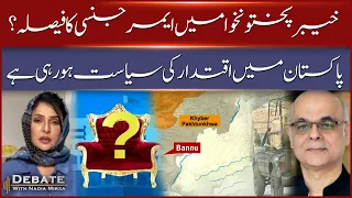 Emergency in Khyber Pakhtunkhwa? Is Pakistan’s Politics All About Power? | Debate With Nadia Mirza