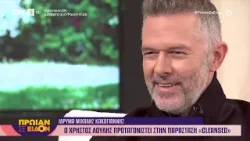 Ο Χρήστος Λούλης στο «Πρωίαν σε Είδον»