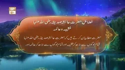 Fazail e Hazrat Ayesha RA | Faqiha o Alima | ARY Qtv