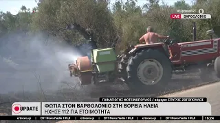 Φωτιά στο Βαρθολομιό στη Βόρεια Ηλεία - Ήχησε το 112