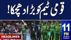 Samaa News Headlines 11PM | Big Blow To Pakistan Team | Pak Vs NZ | 25 April 2024 | SAMAA TV
