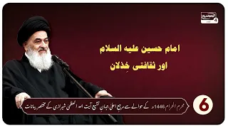 Imam Hussain A.S Aur Saqafati Khizlan