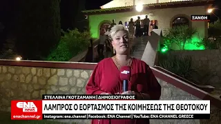 Ξάνθη : Με λαμπρότητα ο Πανηγυρικός Εσπερινός για την Κοίμηση της Θεοτόκου