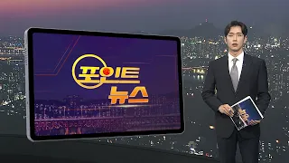 [Point News] 3 Casualties in Hwaseong Massage Parlor Fire… Tragedy Before the Holidays, and More ...