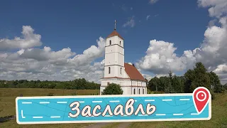 Родина Чемпионов. Заславль