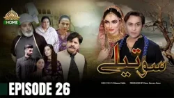 Sotailay - Episode 26 [ Urdu Drama ] - PTV Home