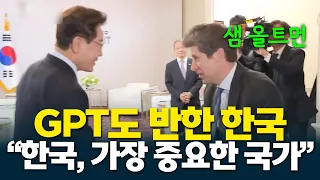 "Korea, the Most Important Country": The Korea That Even Sam Altman Fell in Love With
